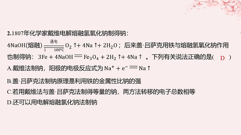 江苏专用2023_2024学年新教材高中化学专题1化学反应与能量变化第二单元化学能与电能的转化第五课时电解原理的应用分层作业课件苏教版选择性必修1第2页