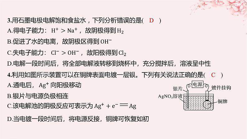 江苏专用2023_2024学年新教材高中化学专题1化学反应与能量变化第二单元化学能与电能的转化第五课时电解原理的应用分层作业课件苏教版选择性必修1第3页