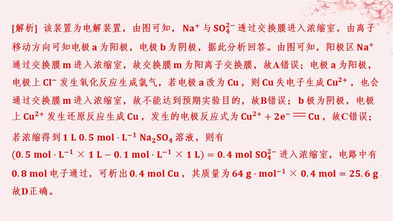 江苏专用2023_2024学年新教材高中化学专题1化学反应与能量变化第二单元化学能与电能的转化第五课时电解原理的应用分层作业课件苏教版选择性必修1第8页