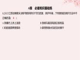 江苏专用2023_2024学年新教材高中化学专题1化学反应与能量变化第三单元金属的腐蚀与防护分层作业课件苏教版选择性必修1