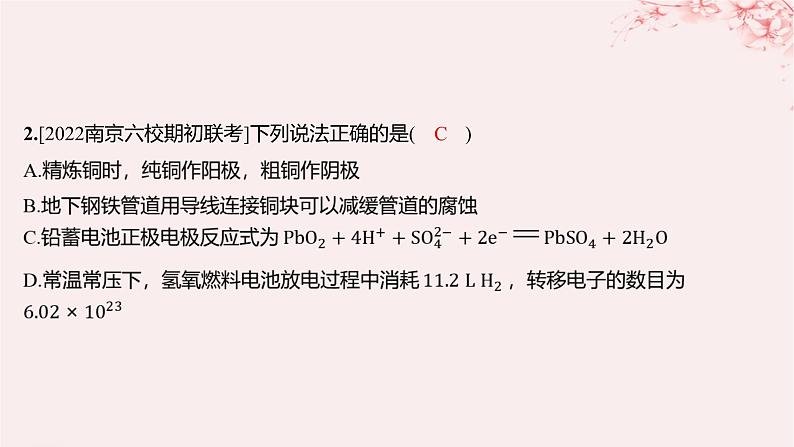 江苏专用2023_2024学年新教材高中化学专题1化学反应与能量变化第三单元金属的腐蚀与防护分层作业课件苏教版选择性必修102