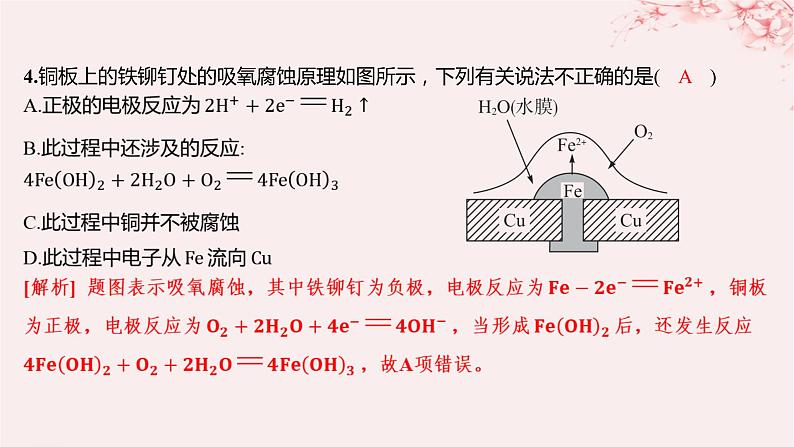 江苏专用2023_2024学年新教材高中化学专题1化学反应与能量变化第三单元金属的腐蚀与防护分层作业课件苏教版选择性必修104