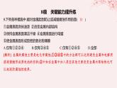 江苏专用2023_2024学年新教材高中化学专题1化学反应与能量变化第三单元金属的腐蚀与防护分层作业课件苏教版选择性必修1