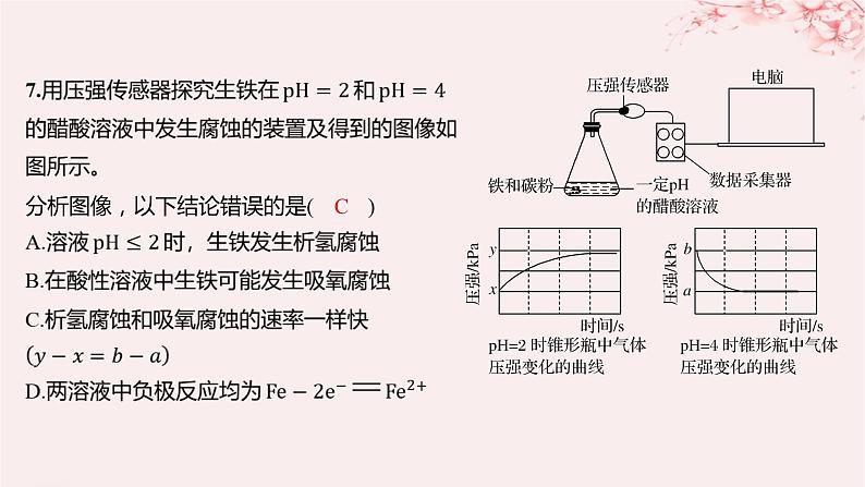 江苏专用2023_2024学年新教材高中化学专题1化学反应与能量变化第三单元金属的腐蚀与防护分层作业课件苏教版选择性必修107