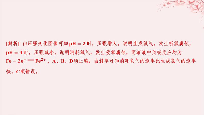 江苏专用2023_2024学年新教材高中化学专题1化学反应与能量变化第三单元金属的腐蚀与防护分层作业课件苏教版选择性必修108