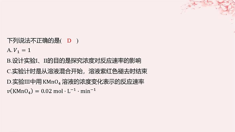 江苏专用2023_2024学年新教材高中化学专题2化学反应速率与化学平衡分层作业课件苏教版选择性必修102