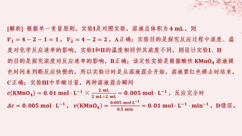 江苏专用2023_2024学年新教材高中化学专题2化学反应速率与化学平衡分层作业课件苏教版选择性必修103