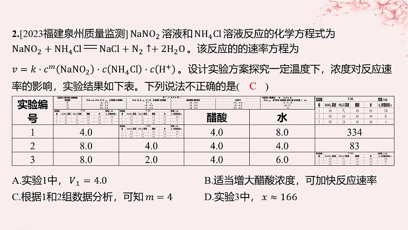 江苏专用2023_2024学年新教材高中化学专题2化学反应速率与化学平衡分层作业课件苏教版选择性必修104