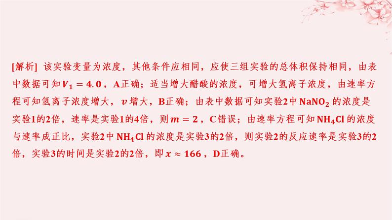 江苏专用2023_2024学年新教材高中化学专题2化学反应速率与化学平衡分层作业课件苏教版选择性必修105