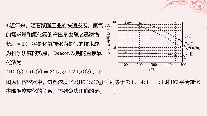 江苏专用2023_2024学年新教材高中化学专题2化学反应速率与化学平衡分层作业课件苏教版选择性必修107