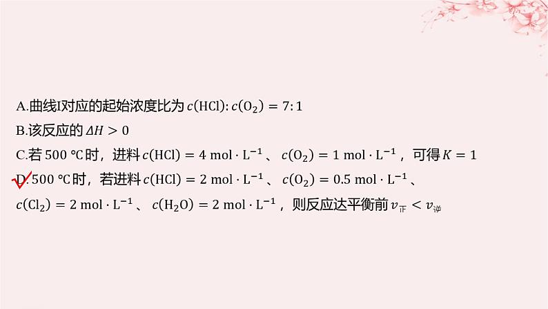 江苏专用2023_2024学年新教材高中化学专题2化学反应速率与化学平衡分层作业课件苏教版选择性必修108