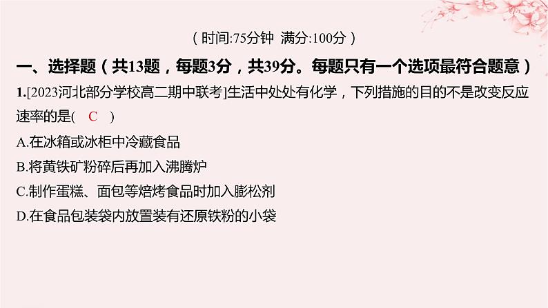 江苏专用2023_2024学年新教材高中化学专题2化学反应速率与化学平衡测评课件苏教版选择性必修102