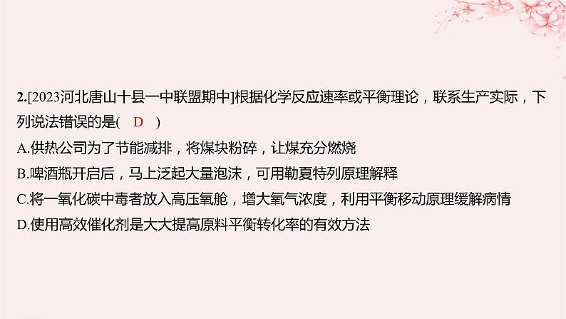 江苏专用2023_2024学年新教材高中化学专题2化学反应速率与化学平衡测评课件苏教版选择性必修104