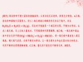 江苏专用2023_2024学年新教材高中化学专题2化学反应速率与化学平衡测评课件苏教版选择性必修1