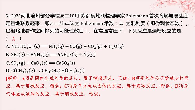 江苏专用2023_2024学年新教材高中化学专题2化学反应速率与化学平衡测评课件苏教版选择性必修106