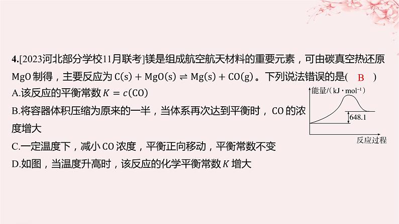 江苏专用2023_2024学年新教材高中化学专题2化学反应速率与化学平衡测评课件苏教版选择性必修107