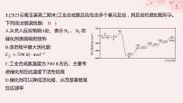 高中苏教版 (2019)第一单元 化学反应速率作业课件ppt