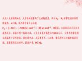 江苏专用2023_2024学年新教材高中化学专题2化学反应速率与化学平衡第一单元化学反应速率微专题5化学反应历程与化学反应速率分层作业课件苏教版选择性必修1