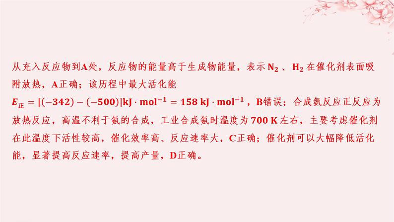 江苏专用2023_2024学年新教材高中化学专题2化学反应速率与化学平衡第一单元化学反应速率微专题5化学反应历程与化学反应速率分层作业课件苏教版选择性必修1第2页