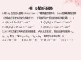 江苏专用2023_2024学年新教材高中化学专题2化学反应速率与化学平衡第一单元化学反应速率第一课时化学反应速率的表示方法分层作业课件苏教版选择性必修1