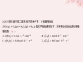 江苏专用2023_2024学年新教材高中化学专题2化学反应速率与化学平衡第一单元化学反应速率第一课时化学反应速率的表示方法分层作业课件苏教版选择性必修1