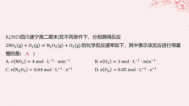 江苏专用2023_2024学年新教材高中化学专题2化学反应速率与化学平衡第一单元化学反应速率第一课时化学反应速率的表示方法分层作业课件苏教版选择性必修1第2页