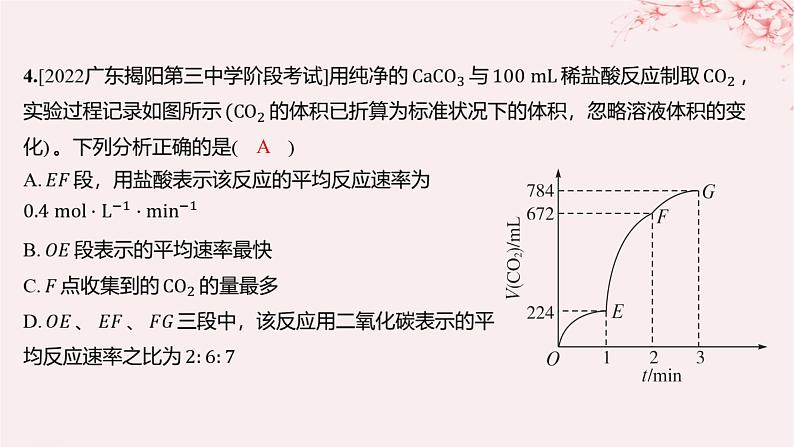 江苏专用2023_2024学年新教材高中化学专题2化学反应速率与化学平衡第一单元化学反应速率第一课时化学反应速率的表示方法分层作业课件苏教版选择性必修1第3页