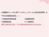 江苏专用2023_2024学年新教材高中化学专题2化学反应速率与化学平衡第一单元化学反应速率第一课时化学反应速率的表示方法分层作业课件苏教版选择性必修1