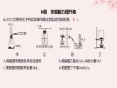江苏专用2023_2024学年新教材高中化学专题2化学反应速率与化学平衡第一单元化学反应速率第一课时化学反应速率的表示方法分层作业课件苏教版选择性必修1