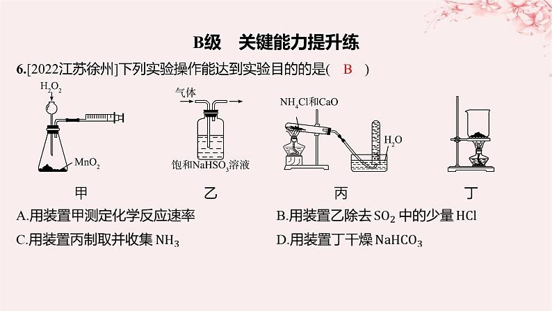 江苏专用2023_2024学年新教材高中化学专题2化学反应速率与化学平衡第一单元化学反应速率第一课时化学反应速率的表示方法分层作业课件苏教版选择性必修1第5页