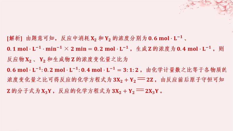 江苏专用2023_2024学年新教材高中化学专题2化学反应速率与化学平衡第一单元化学反应速率第一课时化学反应速率的表示方法分层作业课件苏教版选择性必修1第8页