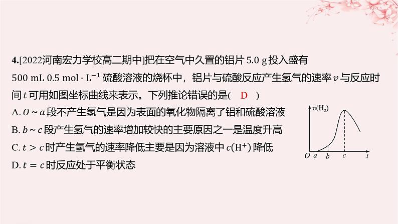 江苏专用2023_2024学年新教材高中化学专题2化学反应速率与化学平衡第一单元化学反应速率第二课时影响化学反应速率的因素分层作业课件苏教版选择性必修103