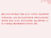 江苏专用2023_2024学年新教材高中化学专题2化学反应速率与化学平衡第一单元化学反应速率第二课时影响化学反应速率的因素分层作业课件苏教版选择性必修1