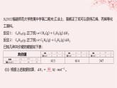 江苏专用2023_2024学年新教材高中化学专题2化学反应速率与化学平衡第二单元化学反应的方向与限度微专题6压强平衡常数及其应用分层作业课件苏教版选择性必修1
