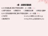 江苏专用2023_2024学年新教材高中化学专题2化学反应速率与化学平衡第二单元化学反应的方向与限度第一课时化学反应的方向分层作业课件苏教版选择性必修1