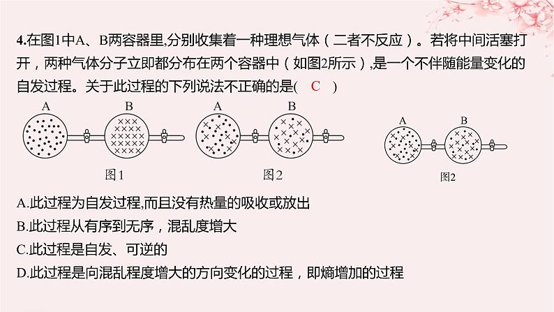 江苏专用2023_2024学年新教材高中化学专题2化学反应速率与化学平衡第二单元化学反应的方向与限度第一课时化学反应的方向分层作业课件苏教版选择性必修103