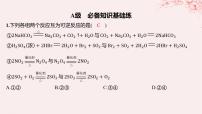 苏教版 (2019)选择性必修1专题2 化学反应速率与化学平衡第二单元 化学反应的方向与限度作业课件ppt