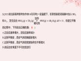 江苏专用2023_2024学年新教材高中化学专题2化学反应速率与化学平衡第二单元化学反应的方向与限度第二课时化学平衡状态分层作业课件苏教版选择性必修1