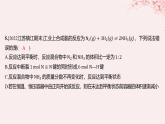 江苏专用2023_2024学年新教材高中化学专题2化学反应速率与化学平衡第二单元化学反应的方向与限度第二课时化学平衡状态分层作业课件苏教版选择性必修1