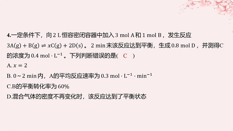 江苏专用2023_2024学年新教材高中化学专题2化学反应速率与化学平衡第二单元化学反应的方向与限度第三课时化学平衡常数分层作业课件苏教版选择性必修1第4页