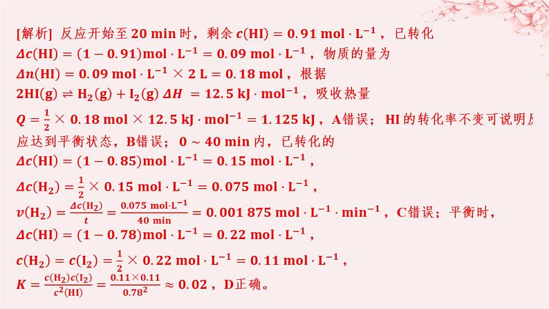 江苏专用2023_2024学年新教材高中化学专题2化学反应速率与化学平衡第二单元化学反应的方向与限度第三课时化学平衡常数分层作业课件苏教版选择性必修1第6页