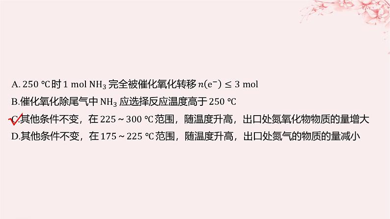 江苏专用2023_2024学年新教材高中化学专题2化学反应速率与化学平衡第三单元化学平衡的移动微专题7化学平衡图像的分析与应用分层作业课件苏教版选择性必修1第6页