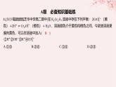 江苏专用2023_2024学年新教材高中化学专题2化学反应速率与化学平衡第三单元化学平衡的移动第一课时浓度压强变化对化学平衡的影响分层作业课件苏教版选择性必修1