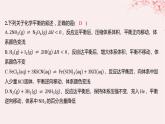 江苏专用2023_2024学年新教材高中化学专题2化学反应速率与化学平衡第三单元化学平衡的移动第一课时浓度压强变化对化学平衡的影响分层作业课件苏教版选择性必修1