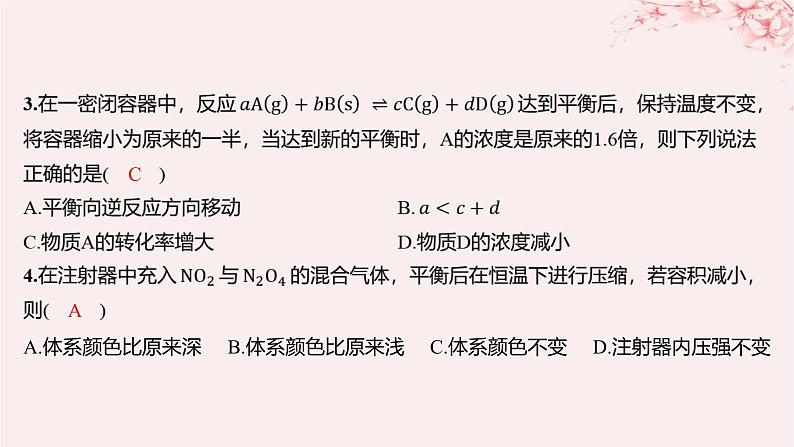 江苏专用2023_2024学年新教材高中化学专题2化学反应速率与化学平衡第三单元化学平衡的移动第一课时浓度压强变化对化学平衡的影响分层作业课件苏教版选择性必修103