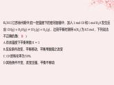江苏专用2023_2024学年新教材高中化学专题2化学反应速率与化学平衡第三单元化学平衡的移动第一课时浓度压强变化对化学平衡的影响分层作业课件苏教版选择性必修1