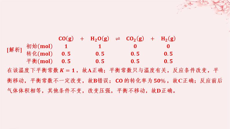 江苏专用2023_2024学年新教材高中化学专题2化学反应速率与化学平衡第三单元化学平衡的移动第一课时浓度压强变化对化学平衡的影响分层作业课件苏教版选择性必修105