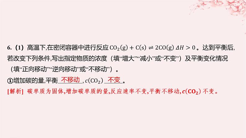 江苏专用2023_2024学年新教材高中化学专题2化学反应速率与化学平衡第三单元化学平衡的移动第一课时浓度压强变化对化学平衡的影响分层作业课件苏教版选择性必修106