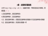 江苏专用2023_2024学年新教材高中化学专题2化学反应速率与化学平衡第三单元化学平衡的移动第二课时温度变化对化学平衡的影响勒夏特列原理分层作业课件苏教版选择性必修1