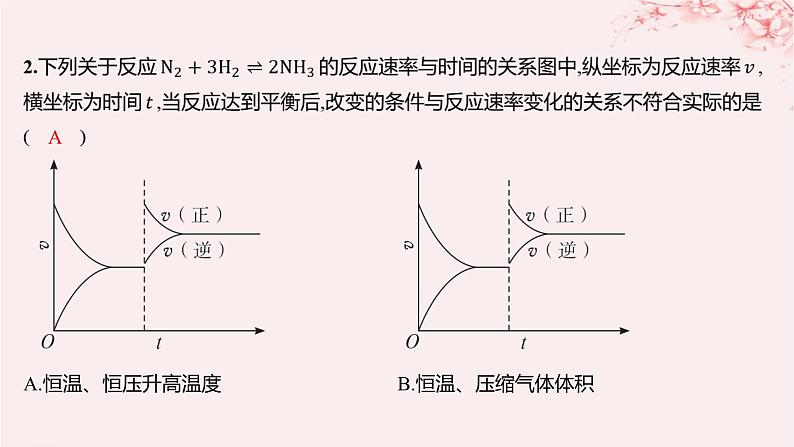 江苏专用2023_2024学年新教材高中化学专题2化学反应速率与化学平衡第三单元化学平衡的移动第二课时温度变化对化学平衡的影响勒夏特列原理分层作业课件苏教版选择性必修102